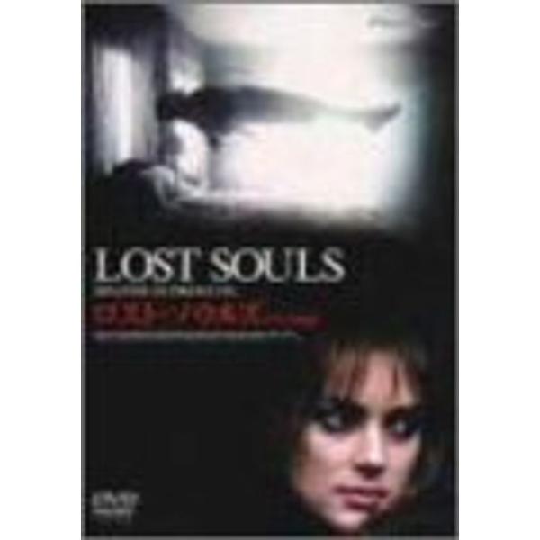 ロスト・ソウルズ デラックス版 DVD: 商品のタイトル【中古品】(中古品)＝使用済み中古品です。画像の商品はサンプル画像です。実際に届く商品と異なりますのでご了承下さいませ。※中古品のため、商品のコンディション、ケース、説明書等の付属品の...