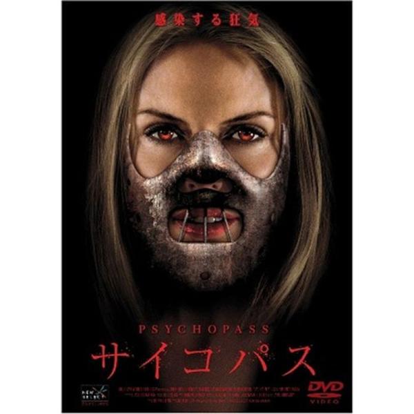 サイコパス DVD: 商品のタイトル【中古品】(中古品)＝使用済み中古品です。画像の商品はサンプル画像です。実際に届く商品と異なりますのでご了承下さいませ。※中古品のため、商品のコンディション、ケース、説明書等の付属品の有無については入荷の...