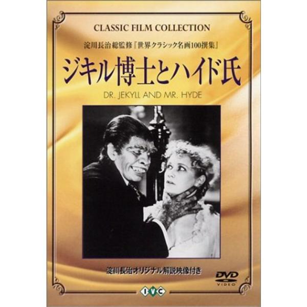 ジキル博士とハイド氏 DVD: 商品のタイトル【中古品】(中古品)＝使用済み中古品です。画像の商品はサンプル画像です。実際に届く商品と異なりますのでご了承下さいませ。※中古品のため、商品のコンディション、ケース、説明書等の付属品の有無につい...