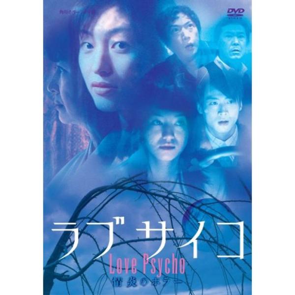 ラブサイコ 情炎のホラー DVD: 商品のタイトル【中古品】(中古品)＝使用済み中古品です。画像の商品はサンプル画像です。実際に届く商品と異なりますのでご了承下さいませ。※中古品のため、商品のコンディション、ケース、説明書等の付属品の有無に...
