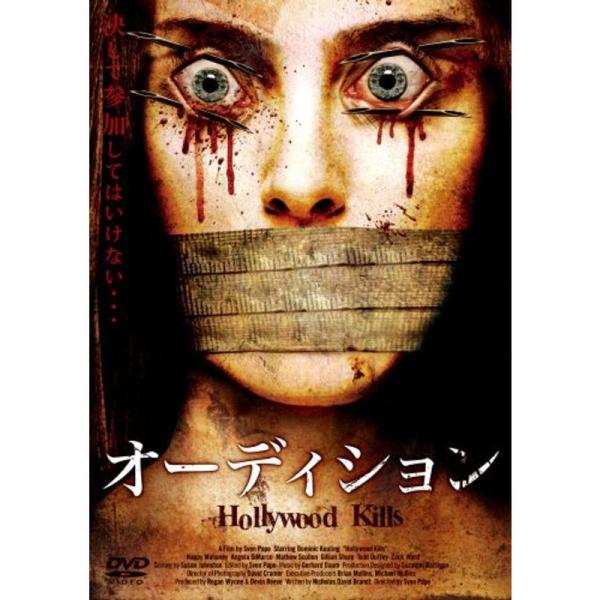 オーディション DVD: 商品のタイトル【中古品】(中古品)＝使用済み中古品です。画像の商品はサンプル画像です。実際に届く商品と異なりますのでご了承下さいませ。※中古品のため、商品のコンディション、ケース、説明書等の付属品の有無については入...