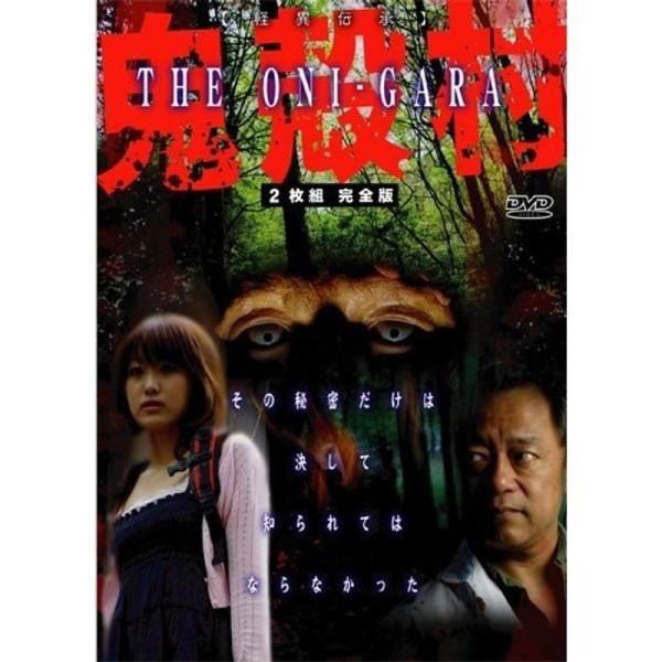 鬼殻村 ~THE ONI-GARA~(2枚組) DVD: 商品のタイトル【中古品】(中古品)＝使用済み中古品です。画像の商品はサンプル画像です。実際に届く商品と異なりますのでご了承下さいませ。※中古品のため、商品のコンディション、ケース、説...