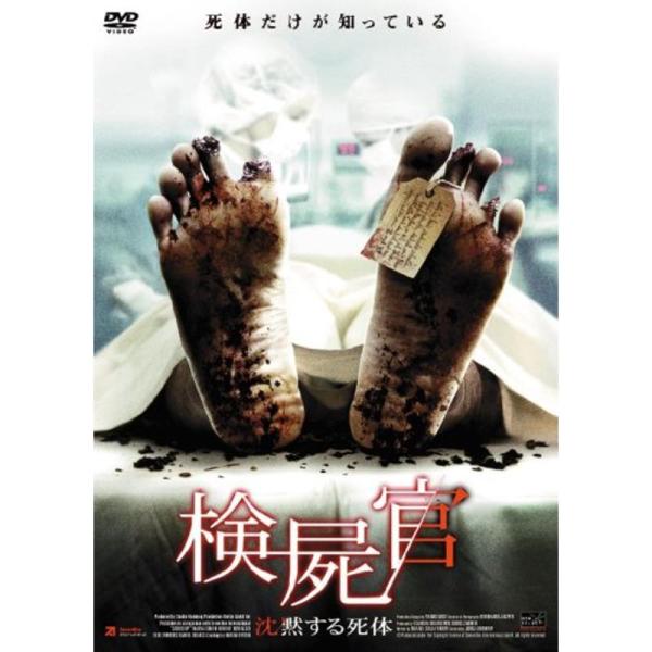検屍官 沈黙する死体 DVD: 商品のタイトル【中古品】(中古品)＝使用済み中古品です。画像の商品はサンプル画像です。実際に届く商品と異なりますのでご了承下さいませ。※中古品のため、商品のコンディション、ケース、説明書等の付属品の有無につい...