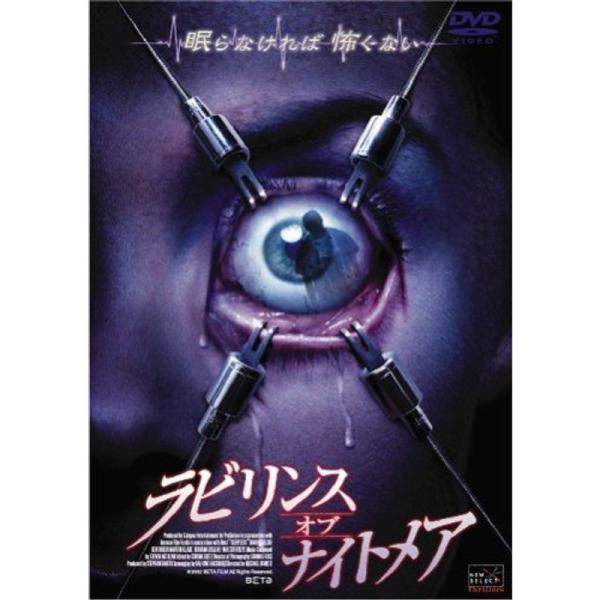 ラビリンス・オブ・ナイトメア DVD: 商品のタイトル【中古品】(中古品)＝使用済み中古品です。画像の商品はサンプル画像です。実際に届く商品と異なりますのでご了承下さいませ。※中古品のため、商品のコンディション、ケース、説明書等の付属品の有...