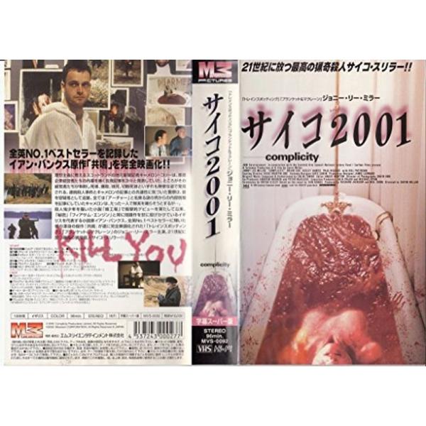 サイコ2001字幕版 VHS: 商品のタイトル【中古品】(中古品)＝使用済み中古品です。画像の商品はサンプル画像です。実際に届く商品と異なりますのでご了承下さいませ。※中古品のため、商品のコンディション、ケース、説明書等の付属品の有無につい...