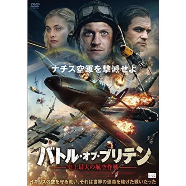バトル・オブ・ブリテン 史上最大の航空作戦 DVD