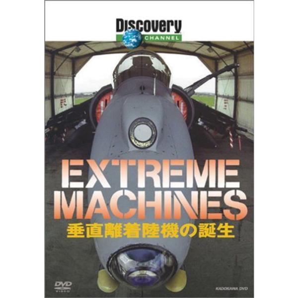 ディスカバリーチャンネル Extreame Machines 垂直離着陸機の誕生 DVD