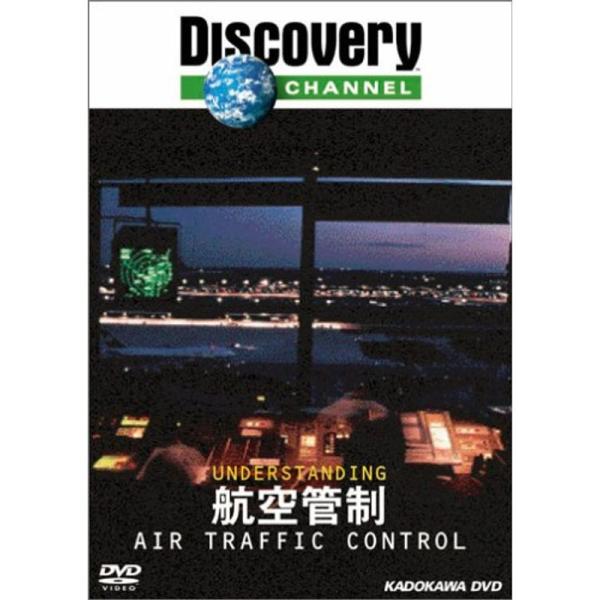 Understanding 航空管制 DVD