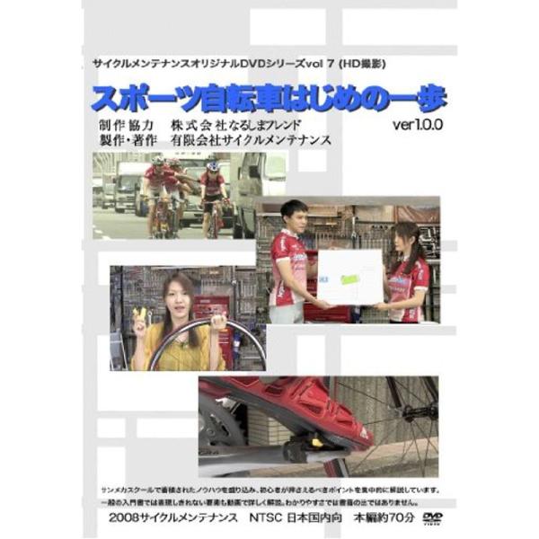 スポーツ自転車はじめの一歩 DVD: 商品のタイトル【中古品】(中古品)＝使用済み中古品です。画像の商品はサンプル画像です。実際に届く商品と異なりますのでご了承下さいませ。※中古品のため、商品のコンディション、ケース、説明書等の付属品の有無...