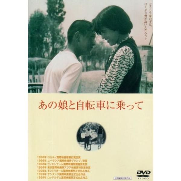 あの娘と自転車に乗って DVD: 商品のタイトル【中古品】(中古品)＝使用済み中古品です。画像の商品はサンプル画像です。実際に届く商品と異なりますのでご了承下さいませ。※中古品のため、商品のコンディション、ケース、説明書等の付属品の有無につ...