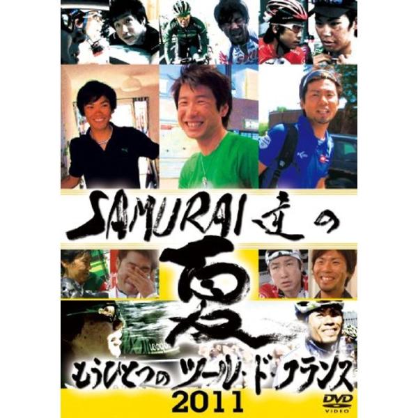 SAMURAI達の夏2011~もうひとつのツール・ド・フランス~ DVD: 商品のタイトル【中古品】(中古品)＝使用済み中古品です。画像の商品はサンプル画像です。実際に届く商品と異なりますのでご了承下さいませ。※中古品のため、商品のコンディ...
