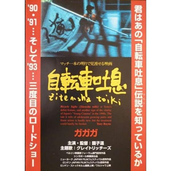自転車吐息 (レンタル専用版) DVD: 商品のタイトル【中古品】(中古品)＝使用済み中古品です。画像の商品はサンプル画像です。実際に届く商品と異なりますのでご了承下さいませ。※中古品のため、商品のコンディション、ケース、説明書等の付属品の...