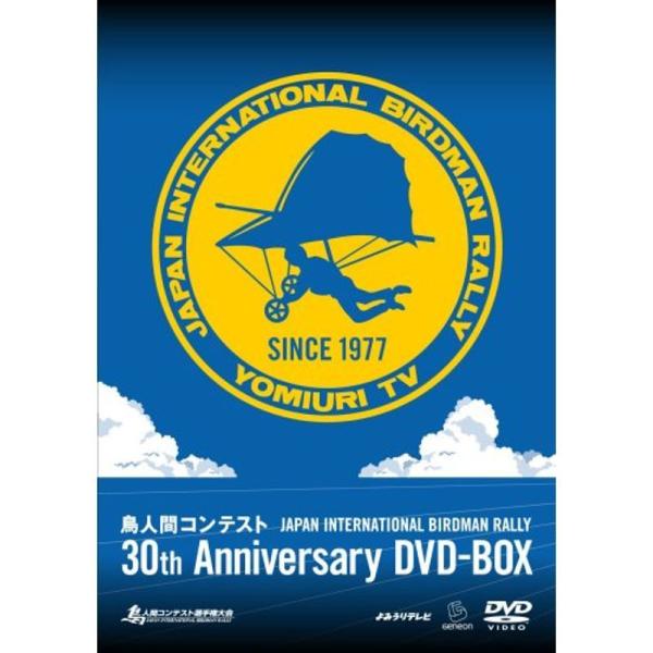 鳥人間コンテスト 30th ANNIVERSARY DVD-BOX: 商品のタイトル【中古品】(中古品)＝使用済み中古品です。画像の商品はサンプル画像です。実際に届く商品と異なりますのでご了承下さいませ。※中古品のため、商品のコンディション...