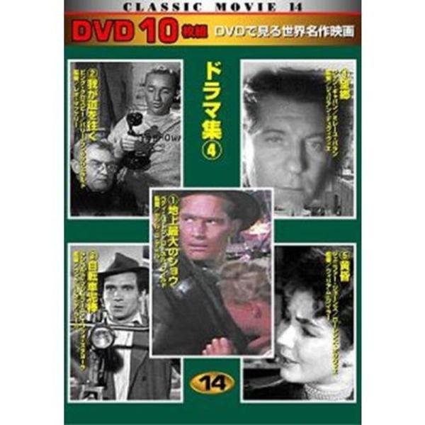 CLASSIC MOVIE 14 ドラマ集4 10枚組 TEN-314 DVD: 商品のタイトル【中古品】(中古品)＝使用済み中古品です。画像の商品はサンプル画像です。実際に届く商品と異なりますのでご了承下さいませ。※中古品のため、商品のコ...