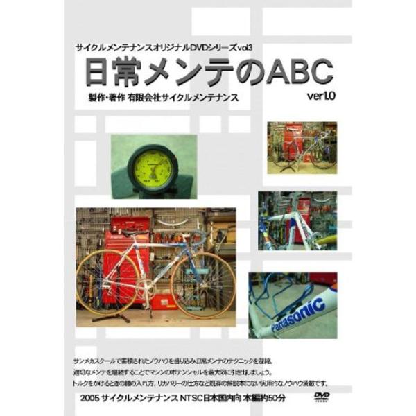 日常メンテのABC DVD: 商品のタイトル【中古品】(中古品)＝使用済み中古品です。画像の商品はサンプル画像です。実際に届く商品と異なりますのでご了承下さいませ。※中古品のため、商品のコンディション、ケース、説明書等の付属品の有無について...