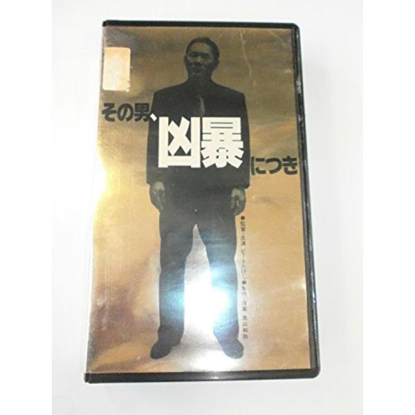 その男、凶暴につき VHS: 商品のタイトル【中古品】(中古品)＝使用済み中古品です。画像の商品はサンプル画像です。実際に届く商品と異なりますのでご了承下さいませ。※中古品のため、商品のコンディション、ケース、説明書等の付属品の有無について...