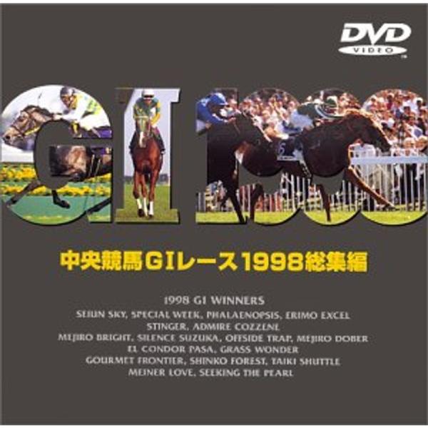 中央競馬G1レース総集編1998 DVD: 商品のタイトル【中古品】(中古品)＝使用済み中古品です。画像の商品はサンプル画像です。実際に届く商品と異なりますのでご了承下さいませ。※中古品のため、商品のコンディション、ケース、説明書等の付属品...