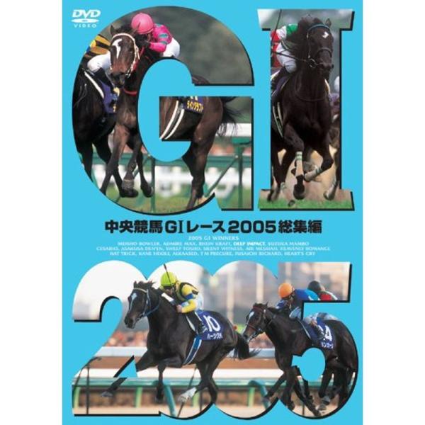 中央競馬GIレース 2005総集編低価格版 DVD: 商品のタイトル【中古品】(中古品)＝使用済み中古品です。画像の商品はサンプル画像です。実際に届く商品と異なりますのでご了承下さいませ。※中古品のため、商品のコンディション、ケース、説明書...