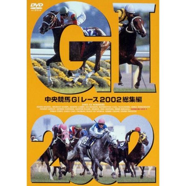 中央競馬GIレース 2002総集編低価格版 DVD: 商品のタイトル【中古品】(中古品)＝使用済み中古品です。画像の商品はサンプル画像です。実際に届く商品と異なりますのでご了承下さいませ。※中古品のため、商品のコンディション、ケース、説明書...