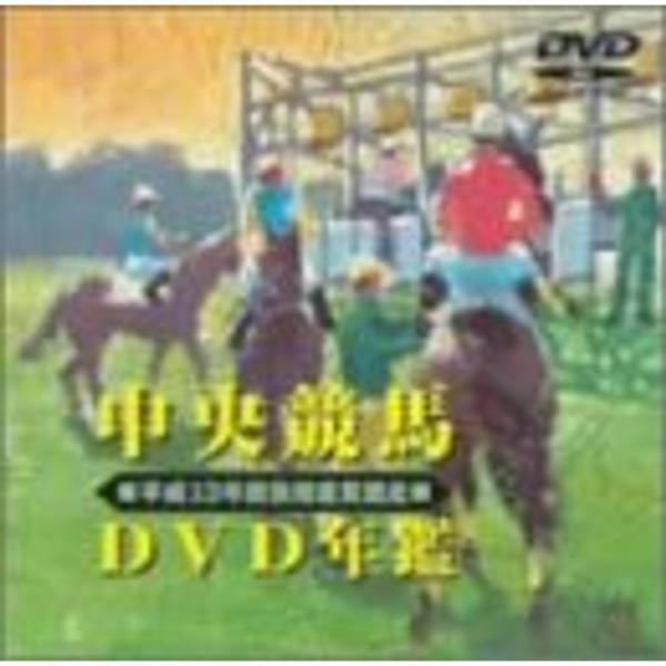 中央競馬DVD年鑑 平成13年度後期重賞競走: 商品のタイトル【中古品】(中古品)＝使用済み中古品です。画像の商品はサンプル画像です。実際に届く商品と異なりますのでご了承下さいませ。※中古品のため、商品のコンディション、ケース、説明書等の付...