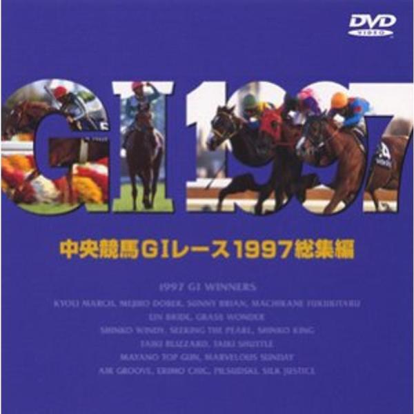 中央競馬GIレース1997総集編DVD: 商品のタイトル【中古品】(中古品)＝使用済み中古品です。画像の商品はサンプル画像です。実際に届く商品と異なりますのでご了承下さいませ。※中古品のため、商品のコンディション、ケース、説明書等の付属品の...