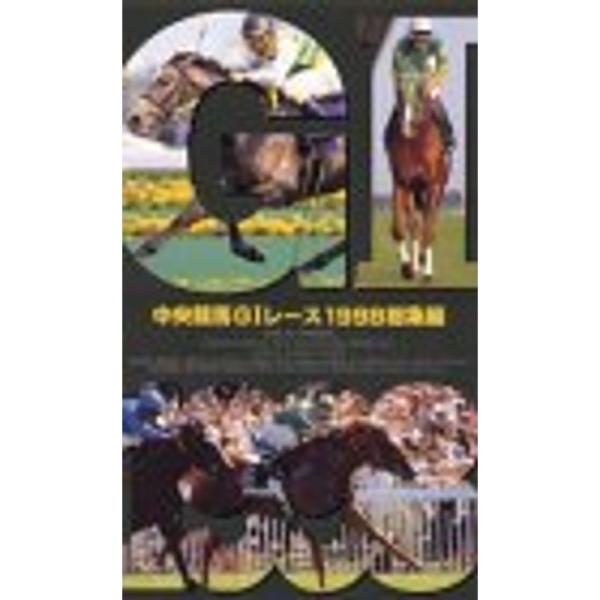中央競馬G1レース1998 総集編 VHS: 商品のタイトル【中古品】(中古品)＝使用済み中古品です。画像の商品はサンプル画像です。実際に届く商品と異なりますのでご了承下さいませ。※中古品のため、商品のコンディション、ケース、説明書等の付属...