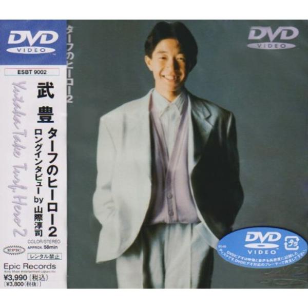 ターフのヒーロー2 武豊 DVD: 商品のタイトル【中古品】(中古品)＝使用済み中古品です。画像の商品はサンプル画像です。実際に届く商品と異なりますのでご了承下さいませ。※中古品のため、商品のコンディション、ケース、説明書等の付属品の有無に...