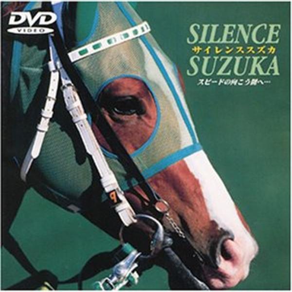 サイレンススズカ DVD: 商品のタイトル【中古品】(中古品)＝使用済み中古品です。画像の商品はサンプル画像です。実際に届く商品と異なりますのでご了承下さいませ。※中古品のため、商品のコンディション、ケース、説明書等の付属品の有無については...