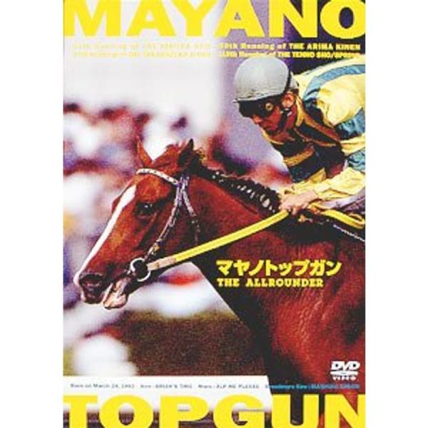 マヤノトップガン THE ALLROUNDER DVD: 商品のタイトル【中古品】(中古品)＝使用済み中古品です。画像の商品はサンプル画像です。実際に届く商品と異なりますのでご了承下さいませ。※中古品のため、商品のコンディション、ケース、説...