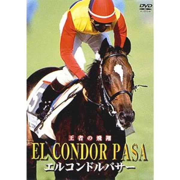 エルコンドルパサー 王者の飛翔 DVD: 商品のタイトル【中古品】(中古品)＝使用済み中古品です。画像の商品はサンプル画像です。実際に届く商品と異なりますのでご了承下さいませ。※中古品のため、商品のコンディション、ケース、説明書等の付属品の...