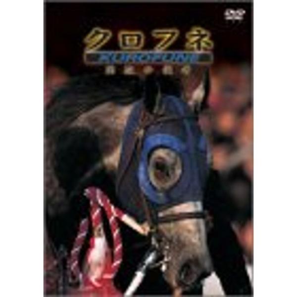 クロフネ 開放の使者 DVD: 商品のタイトル【中古品】(中古品)＝使用済み中古品です。画像の商品はサンプル画像です。実際に届く商品と異なりますのでご了承下さいませ。※中古品のため、商品のコンディション、ケース、説明書等の付属品の有無につい...