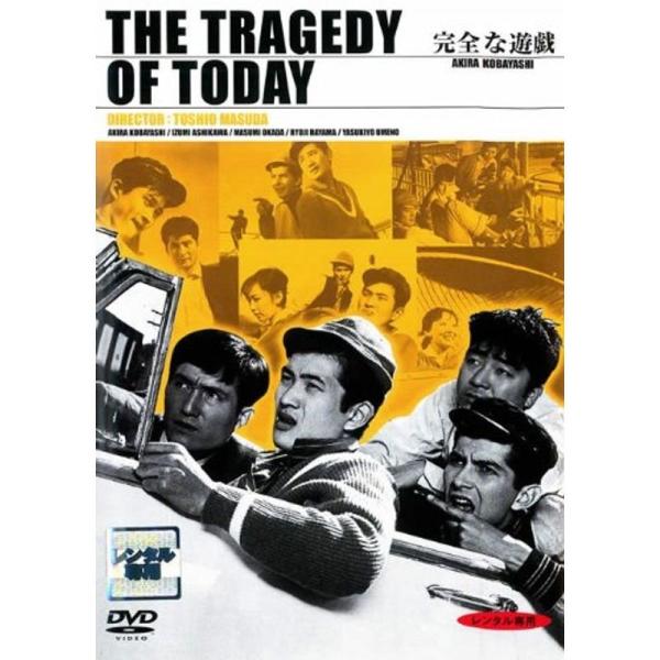 完全な遊戯 レンタル落ち: 商品のタイトル【中古品】(中古品)＝使用済み中古品です。画像の商品はサンプル画像です。実際に届く商品と異なりますのでご了承下さいませ。※中古品のため、商品のコンディション、ケース、説明書等の付属品の有無については...