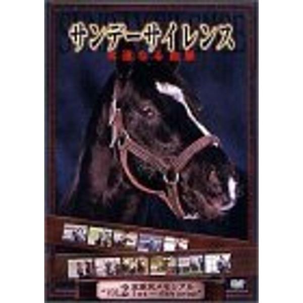 サンデーサイレンス 永遠なる血脈 vol.2 全重賞メモリアル 1st.-4th.crop DVD: 商品のタイトル【中古品】(中古品)＝使用済み中古品です。画像の商品はサンプル画像です。実際に届く商品と異なりますのでご了承下さいませ。※中...