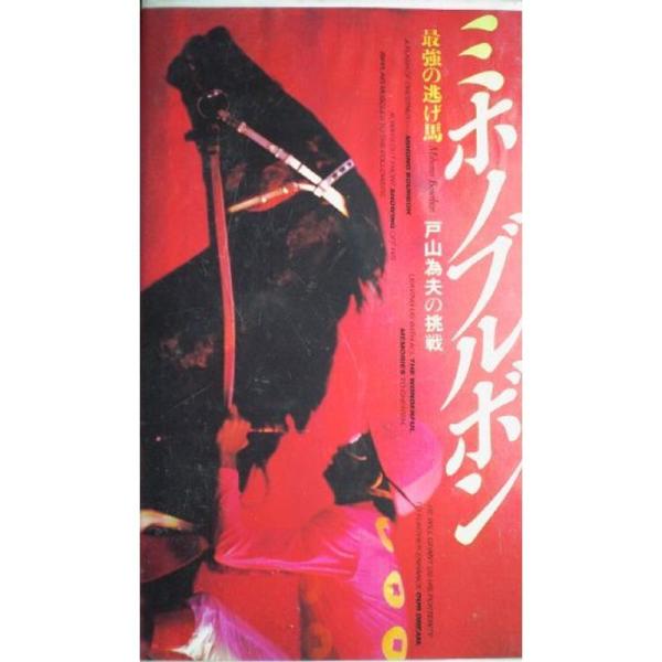 ミホノブルボン ~最強の逃げ馬~ VHS: 商品のタイトル【中古品】(中古品)＝使用済み中古品です。画像の商品はサンプル画像です。実際に届く商品と異なりますのでご了承下さいませ。※中古品のため、商品のコンディション、ケース、説明書等の付属品...