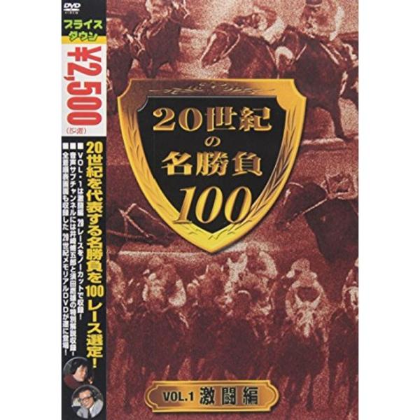 20世紀の名勝負100 vol.1 激闘編 DVD: 商品のタイトル【中古品】(中古品)＝使用済み中古品です。画像の商品はサンプル画像です。実際に届く商品と異なりますのでご了承下さいませ。※中古品のため、商品のコンディション、ケース、説明書...