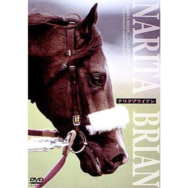 最強馬 ナリタブライアン DVD: 商品のタイトル【中古品】(中古品)＝使用済み中古品です。画像の商品はサンプル画像です。実際に届く商品と異なりますのでご了承下さいませ。※中古品のため、商品のコンディション、ケース、説明書等の付属品の有無に...