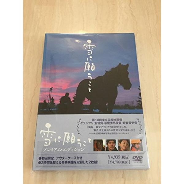 雪に願うこと プレミアム・エディション DVD: 商品のタイトル【中古品】(中古品)＝使用済み中古品です。画像の商品はサンプル画像です。実際に届く商品と異なりますのでご了承下さいませ。※中古品のため、商品のコンディション、ケース、説明書等の...