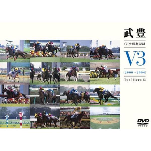 GI全勝利記録V3(2000~2004)~ターフのヒーロー~13 DVD: 商品のタイトル【中古品】(中古品)＝使用済み中古品です。画像の商品はサンプル画像です。実際に届く商品と異なりますのでご了承下さいませ。※中古品のため、商品のコンディ...