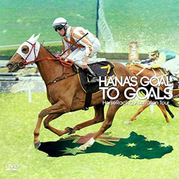 ハナズゴール トゥー・ゴールズオーストラリア遠征: 商品のタイトル【中古品】(中古品)＝使用済み中古品です。画像の商品はサンプル画像です。実際に届く商品と異なりますのでご了承下さいませ。※中古品のため、商品のコンディション、ケース、説明書等...