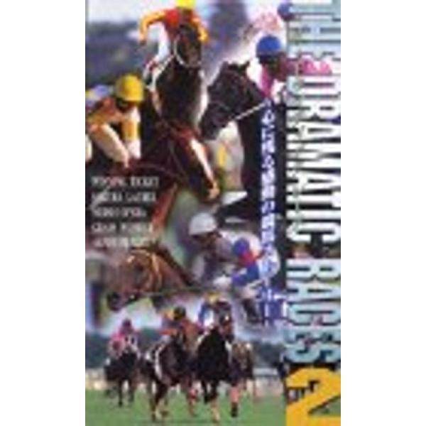 ドラマティックレース 2 VHS: 商品のタイトル【中古品】(中古品)＝使用済み中古品です。画像の商品はサンプル画像です。実際に届く商品と異なりますのでご了承下さいませ。※中古品のため、商品のコンディション、ケース、説明書等の付属品の有無に...