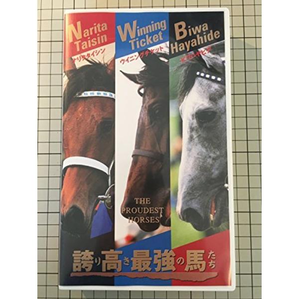 ナリタタイシンvsウイニングチケットvsビワハヤヒデ?誇り高き最強の男たち? VHS: 商品のタイトル【中古品】(中古品)＝使用済み中古品です。画像の商品はサンプル画像です。実際に届く商品と異なりますのでご了承下さいませ。※中古品のため、商...