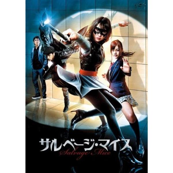 サルベージ・マイス(Blu-ray Disc)