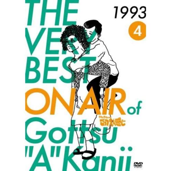 THE VERY BEST ON AIR of ダウンタウンのごっつええ感じ 1993 Vol.4 レンタル落ち: 商品のタイトル【中古品】(中古品)＝使用済み中古品です。画像の商品はサンプル画像です。実際に届く商品と異なりますのでご了承下...