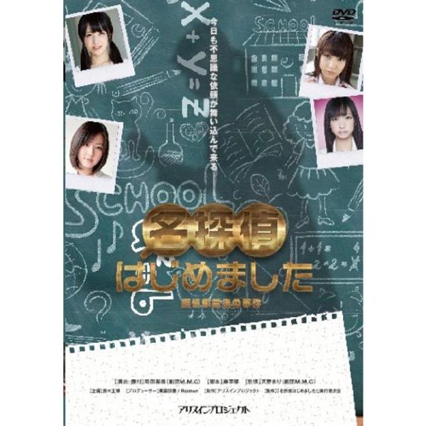 名探偵はじめました DVD