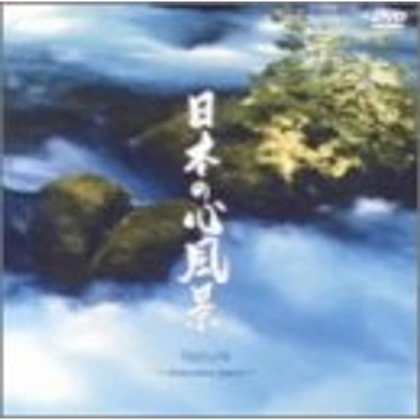 NATURE~relaxation japan~「日本の心風景」 DVD: 商品のタイトル【中古品】(中古品)＝使用済み中古品です。画像の商品はサンプル画像です。実際に届く商品と異なりますのでご了承下さいませ。※中古品のため、商品のコンディ...