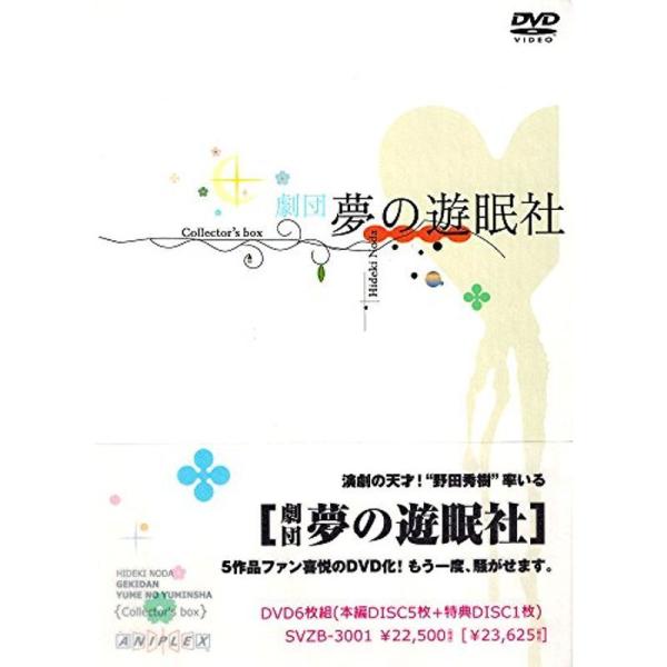 劇団夢の遊眠社 COLLECTOR' S BOX DVD: 商品のタイトル【中古品】(中古品)＝使用済み中古品です。画像の商品はサンプル画像です。実際に届く商品と異なりますのでご了承下さいませ。※中古品のため、商品のコンディション、ケース、...