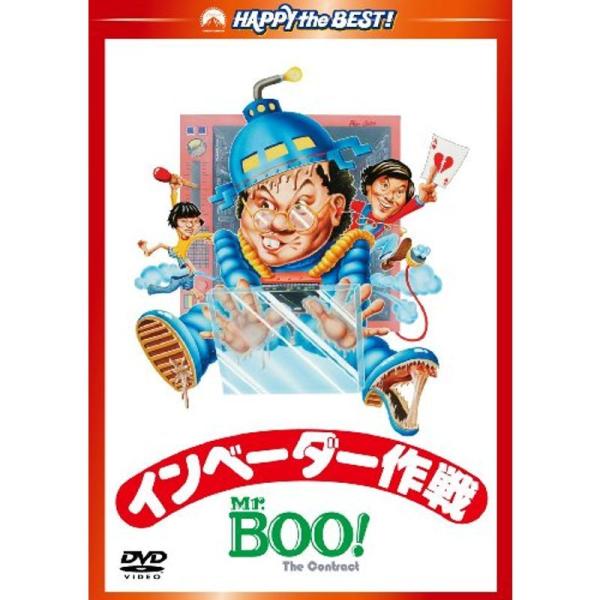 Mr.BOO インベーダー作戦 デジタル・リマスター版 DVD: 商品のタイトル【中古品】(中古品)＝使用済み中古品です。画像の商品はサンプル画像です。実際に届く商品と異なりますのでご了承下さいませ。※中古品のため、商品のコンディション、ケ...