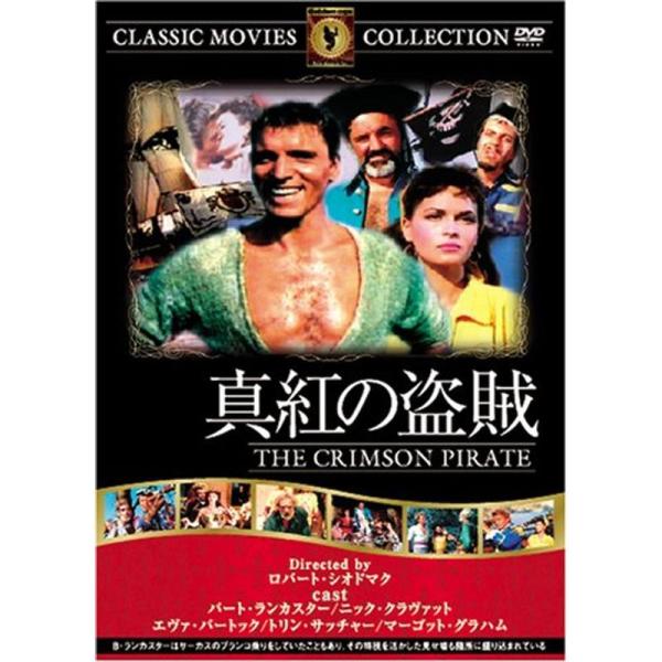 真紅の盗賊 DVD FRT-208: 商品のタイトル【中古品】(中古品)＝使用済み中古品です。画像の商品はサンプル画像です。実際に届く商品と異なりますのでご了承下さいませ。※中古品のため、商品のコンディション、ケース、説明書等の付属品の有無...