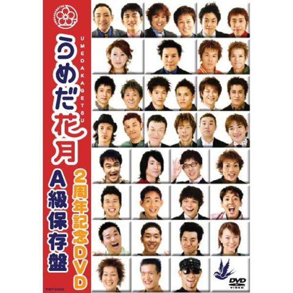 うめだ花月2周年記念DVD A級保存盤: 商品のタイトル【中古品】(中古品)＝使用済み中古品です。画像の商品はサンプル画像です。実際に届く商品と異なりますのでご了承下さいませ。※中古品のため、商品のコンディション、ケース、説明書等の付属品の...