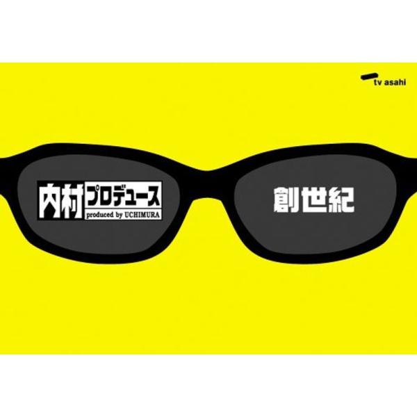 「内村プロデュース」~創世紀~あの頃キミは若かった伝説の爆笑企画&amp;門外不出の秘蔵映像 DVD: 商品のタイトル【中古品】(中古品)＝使用済み中古品です。画像の商品はサンプル画像です。実際に届く商品と異なりますのでご了承下さいませ。※...